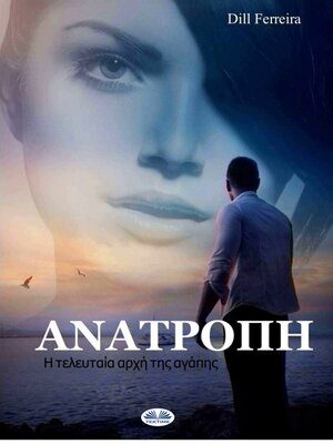 cover image of Ανατροπή